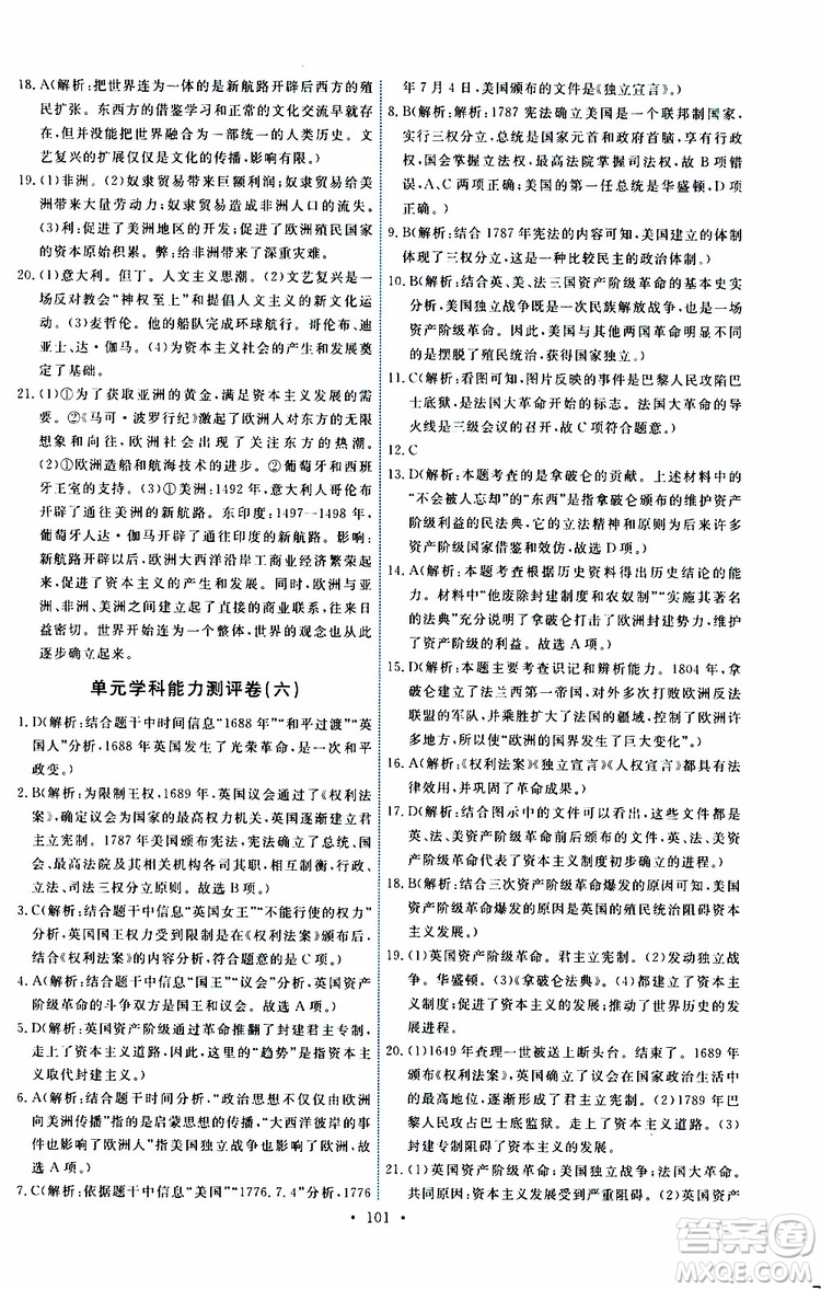 2019年能力培養(yǎng)與測試世界歷史九年級上冊人教版參考答案