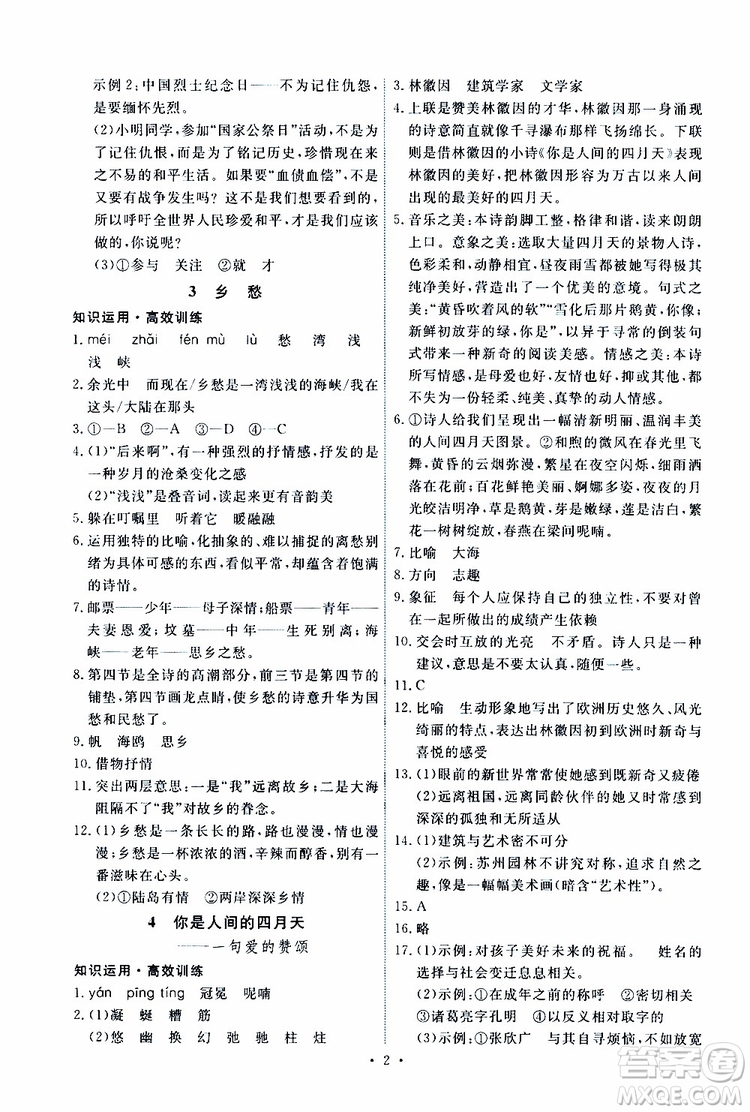 2019年能力培養(yǎng)與測(cè)試語文九年級(jí)上冊(cè)人教版參考答案
