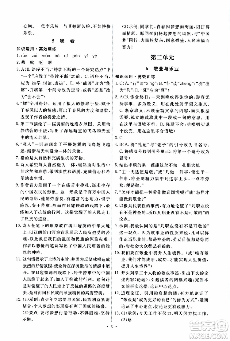 2019年能力培養(yǎng)與測(cè)試語文九年級(jí)上冊(cè)人教版參考答案