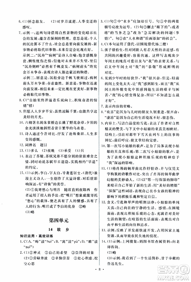 2019年能力培養(yǎng)與測(cè)試語文九年級(jí)上冊(cè)人教版參考答案