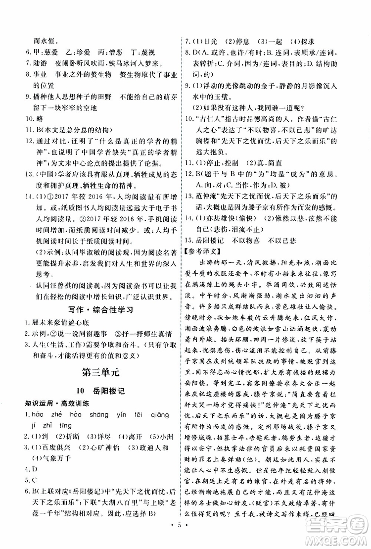 2019年能力培養(yǎng)與測(cè)試語文九年級(jí)上冊(cè)人教版參考答案