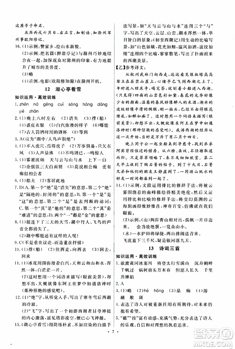 2019年能力培養(yǎng)與測(cè)試語文九年級(jí)上冊(cè)人教版參考答案