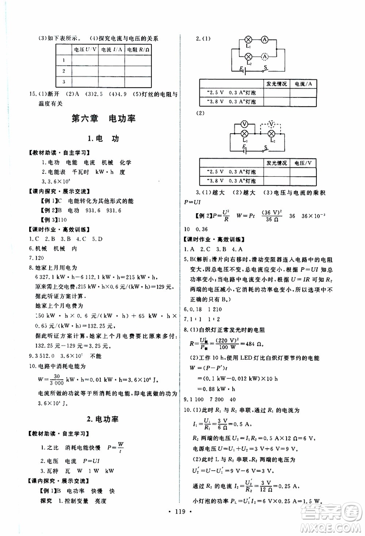 天舟文化2019年能力培養(yǎng)與測試物理九年級上冊教科版參考答案