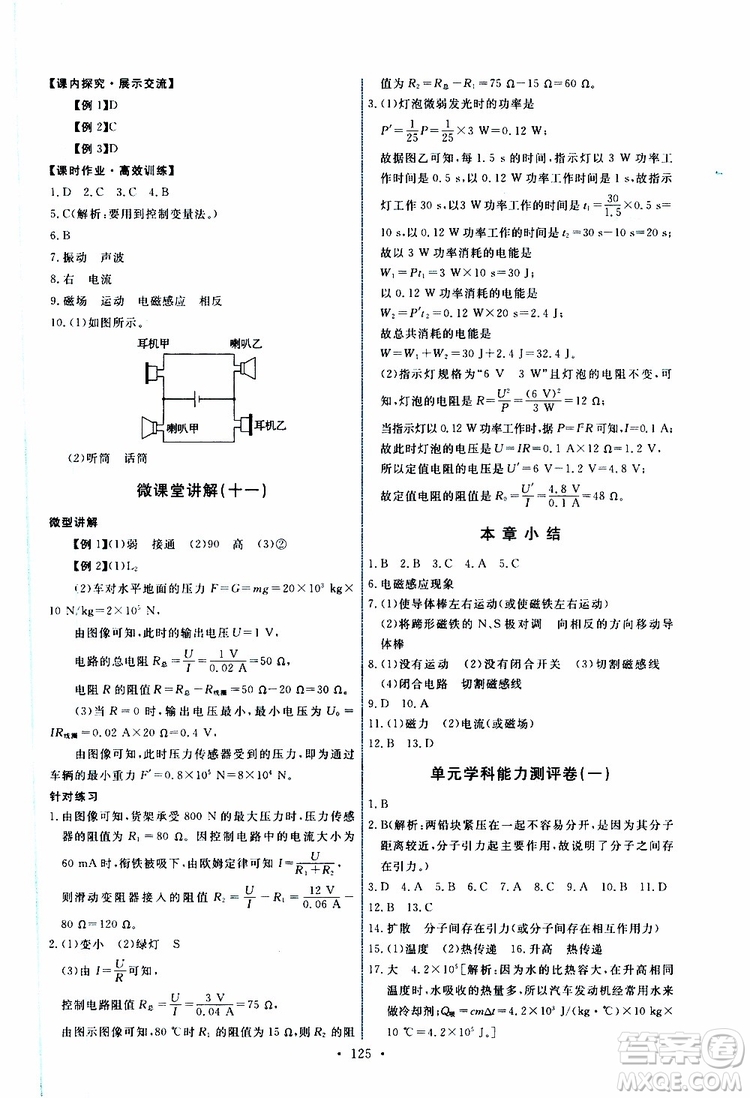 天舟文化2019年能力培養(yǎng)與測試物理九年級上冊教科版參考答案
