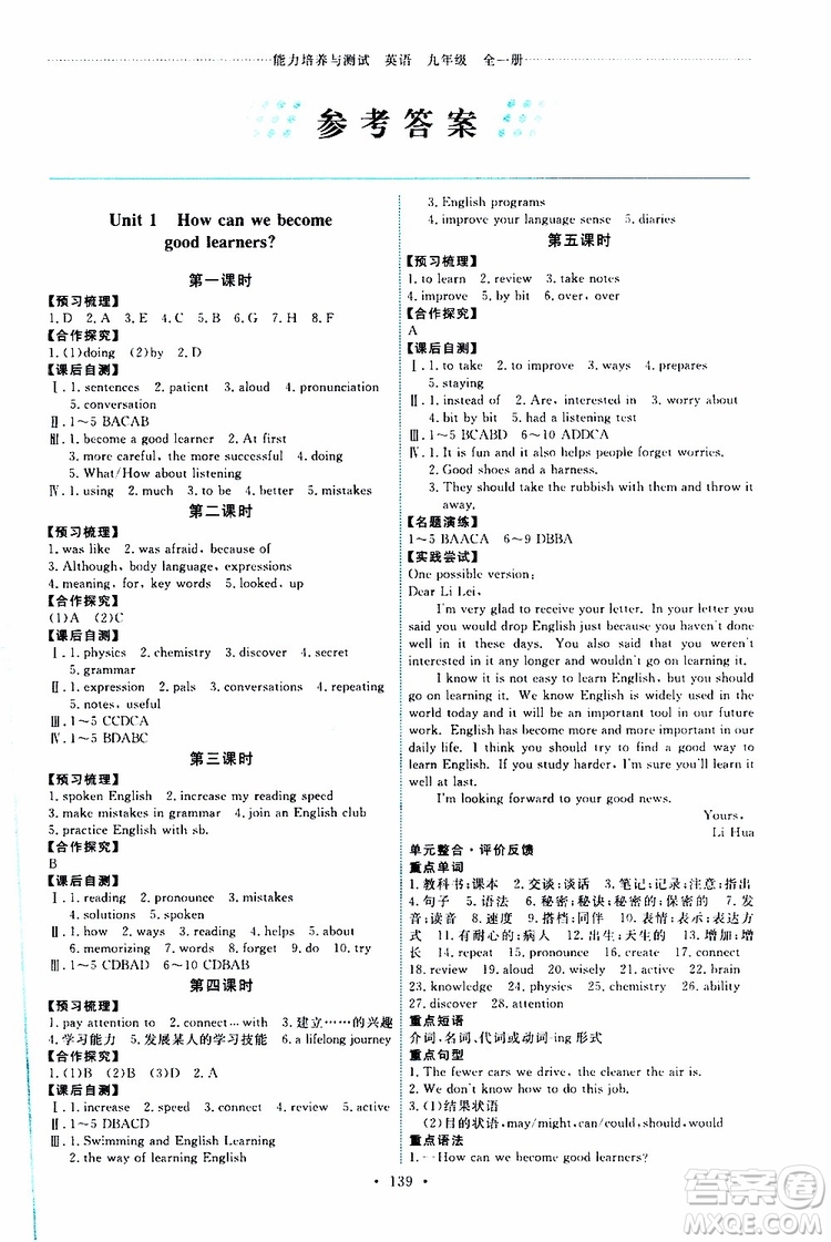2019年能力培養(yǎng)與測(cè)試英語(yǔ)九年級(jí)全一冊(cè)人教版參考答案