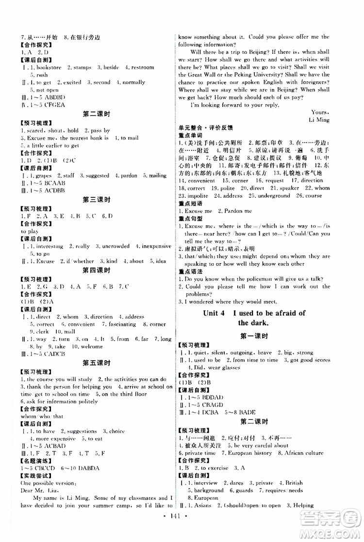 2019年能力培養(yǎng)與測(cè)試英語(yǔ)九年級(jí)全一冊(cè)人教版參考答案