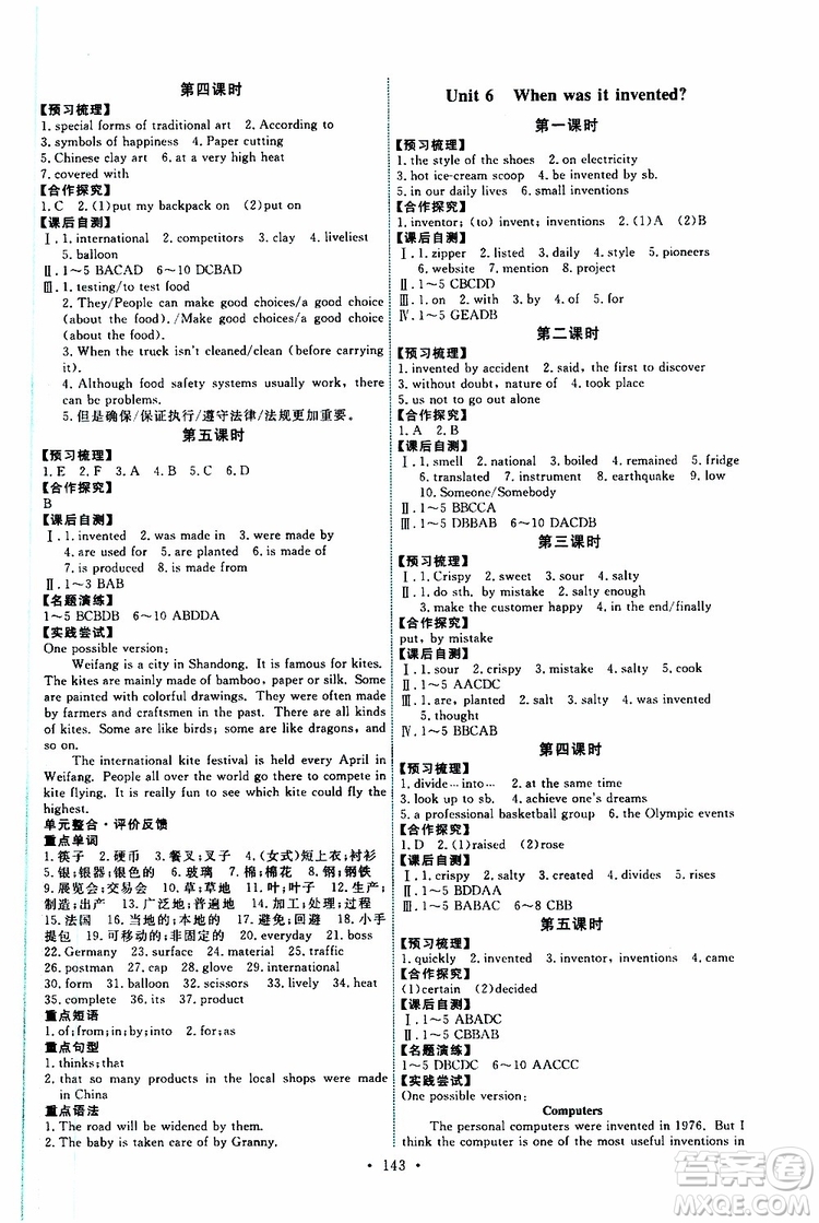 2019年能力培養(yǎng)與測(cè)試英語(yǔ)九年級(jí)全一冊(cè)人教版參考答案