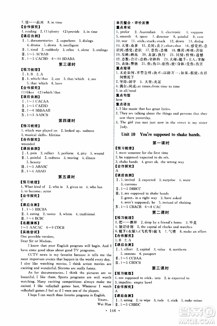 2019年能力培養(yǎng)與測(cè)試英語(yǔ)九年級(jí)全一冊(cè)人教版參考答案