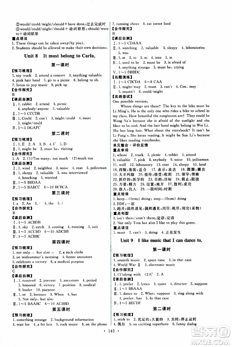 2019年能力培養(yǎng)與測(cè)試英語(yǔ)九年級(jí)全一冊(cè)人教版參考答案