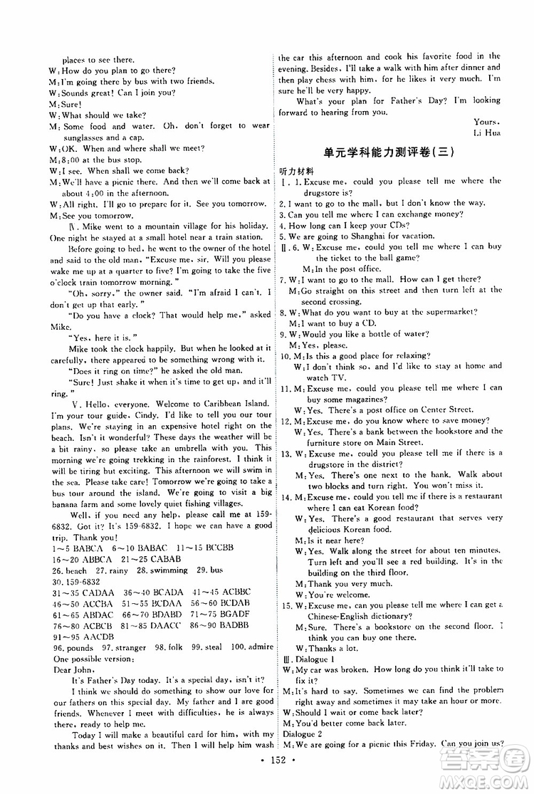 2019年能力培養(yǎng)與測(cè)試英語(yǔ)九年級(jí)全一冊(cè)人教版參考答案