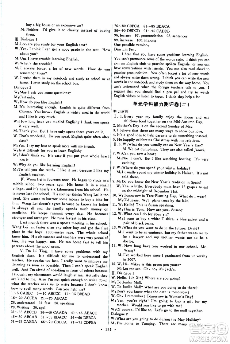 2019年能力培養(yǎng)與測(cè)試英語(yǔ)九年級(jí)全一冊(cè)人教版參考答案