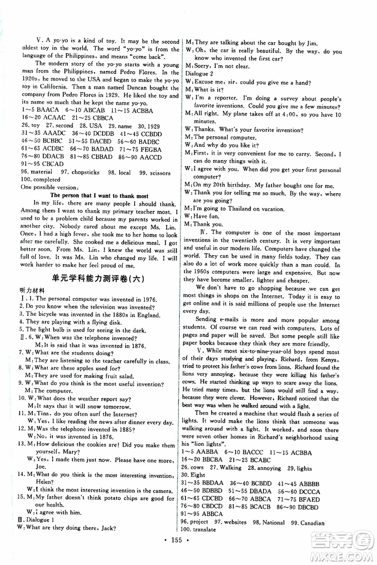 2019年能力培養(yǎng)與測(cè)試英語(yǔ)九年級(jí)全一冊(cè)人教版參考答案