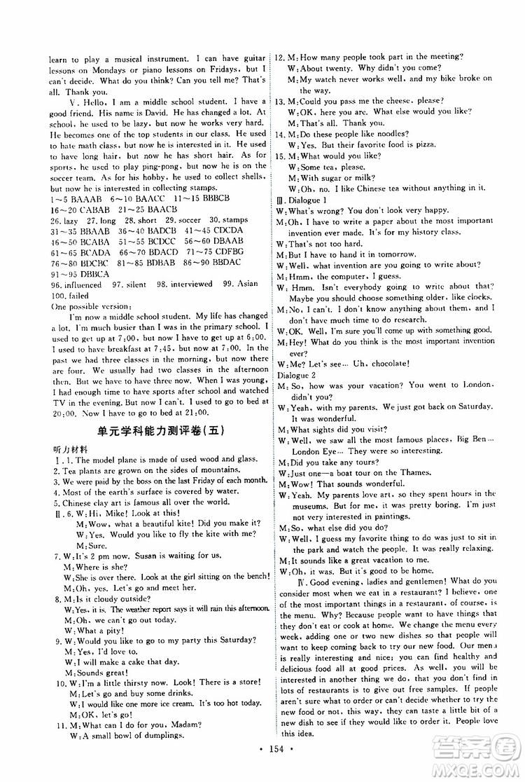 2019年能力培養(yǎng)與測(cè)試英語(yǔ)九年級(jí)全一冊(cè)人教版參考答案