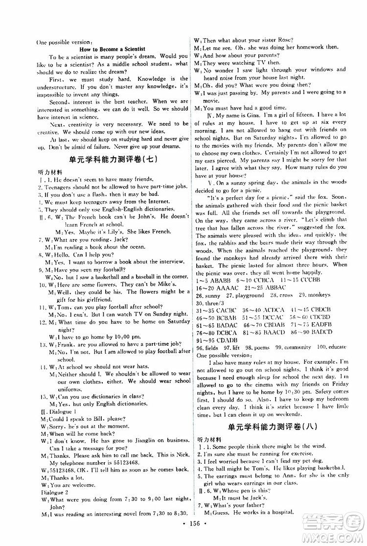 2019年能力培養(yǎng)與測(cè)試英語(yǔ)九年級(jí)全一冊(cè)人教版參考答案