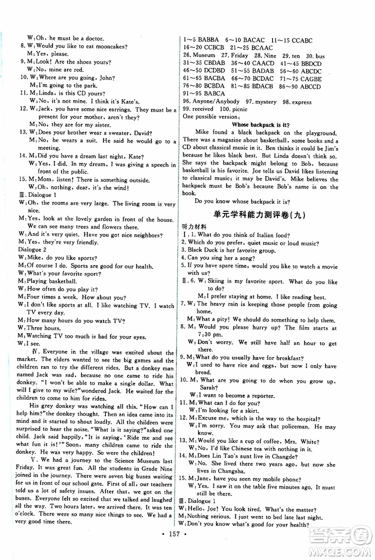2019年能力培養(yǎng)與測(cè)試英語(yǔ)九年級(jí)全一冊(cè)人教版參考答案