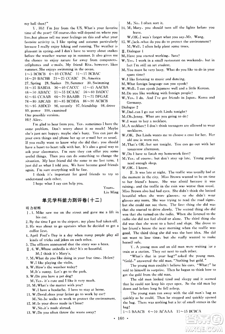 2019年能力培養(yǎng)與測(cè)試英語(yǔ)九年級(jí)全一冊(cè)人教版參考答案
