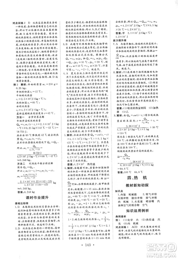 海南出版社2019新課程同步練習冊物理九年級全一冊北師大版答案