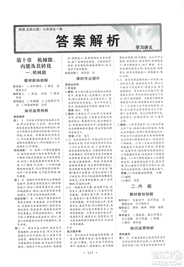 海南出版社2019新課程同步練習冊物理九年級全一冊北師大版答案