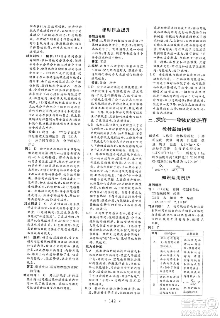 海南出版社2019新課程同步練習冊物理九年級全一冊北師大版答案
