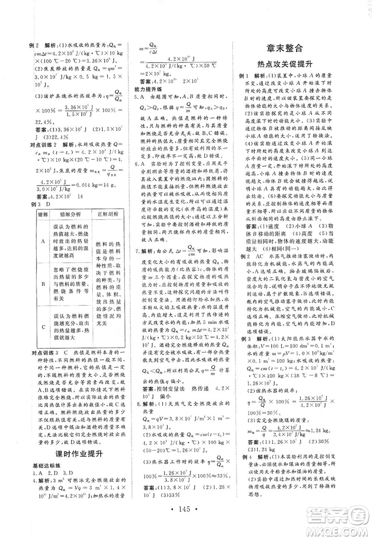 海南出版社2019新課程同步練習冊物理九年級全一冊北師大版答案
