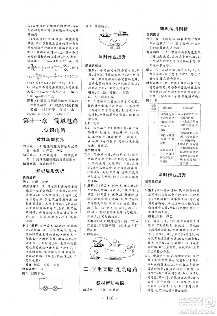 海南出版社2019新課程同步練習冊物理九年級全一冊北師大版答案