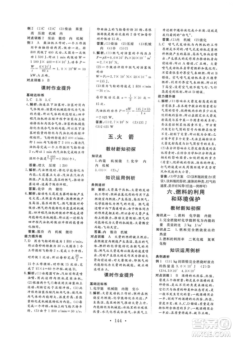 海南出版社2019新課程同步練習冊物理九年級全一冊北師大版答案