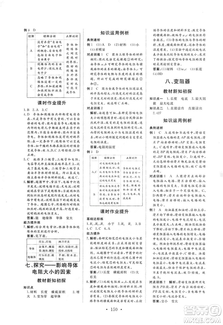 海南出版社2019新課程同步練習冊物理九年級全一冊北師大版答案