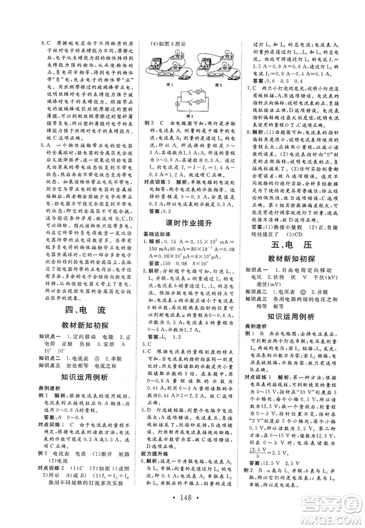 海南出版社2019新課程同步練習冊物理九年級全一冊北師大版答案