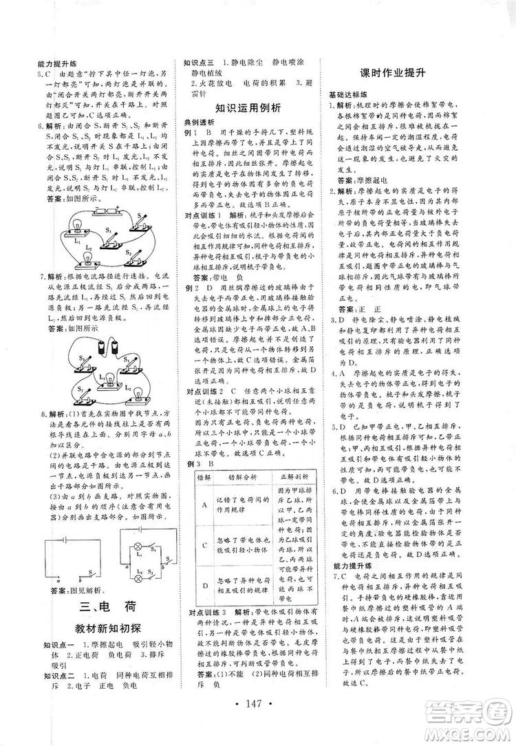 海南出版社2019新課程同步練習冊物理九年級全一冊北師大版答案