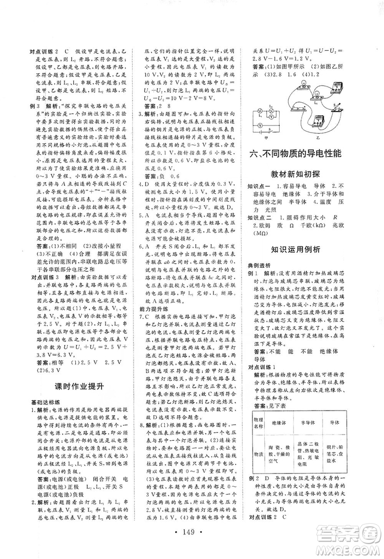 海南出版社2019新課程同步練習冊物理九年級全一冊北師大版答案