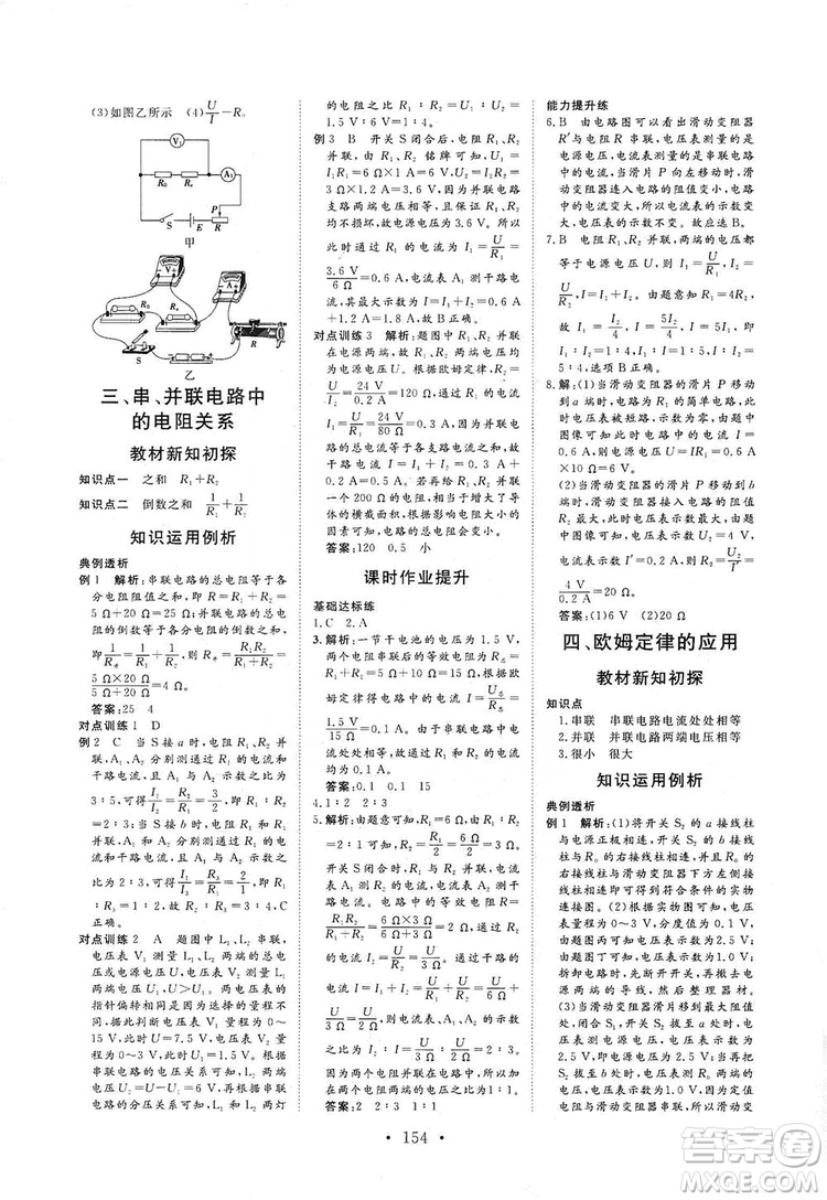 海南出版社2019新課程同步練習冊物理九年級全一冊北師大版答案