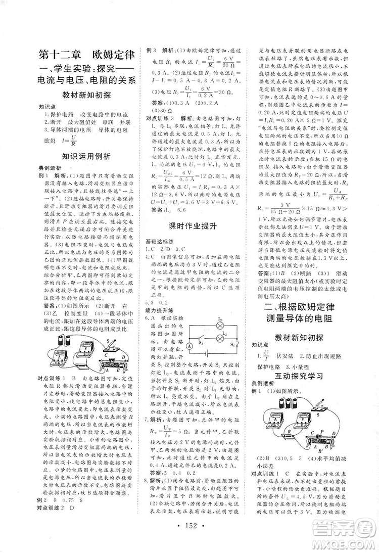 海南出版社2019新課程同步練習冊物理九年級全一冊北師大版答案