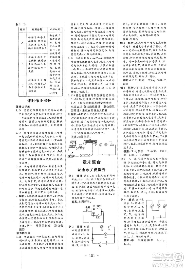 海南出版社2019新課程同步練習冊物理九年級全一冊北師大版答案