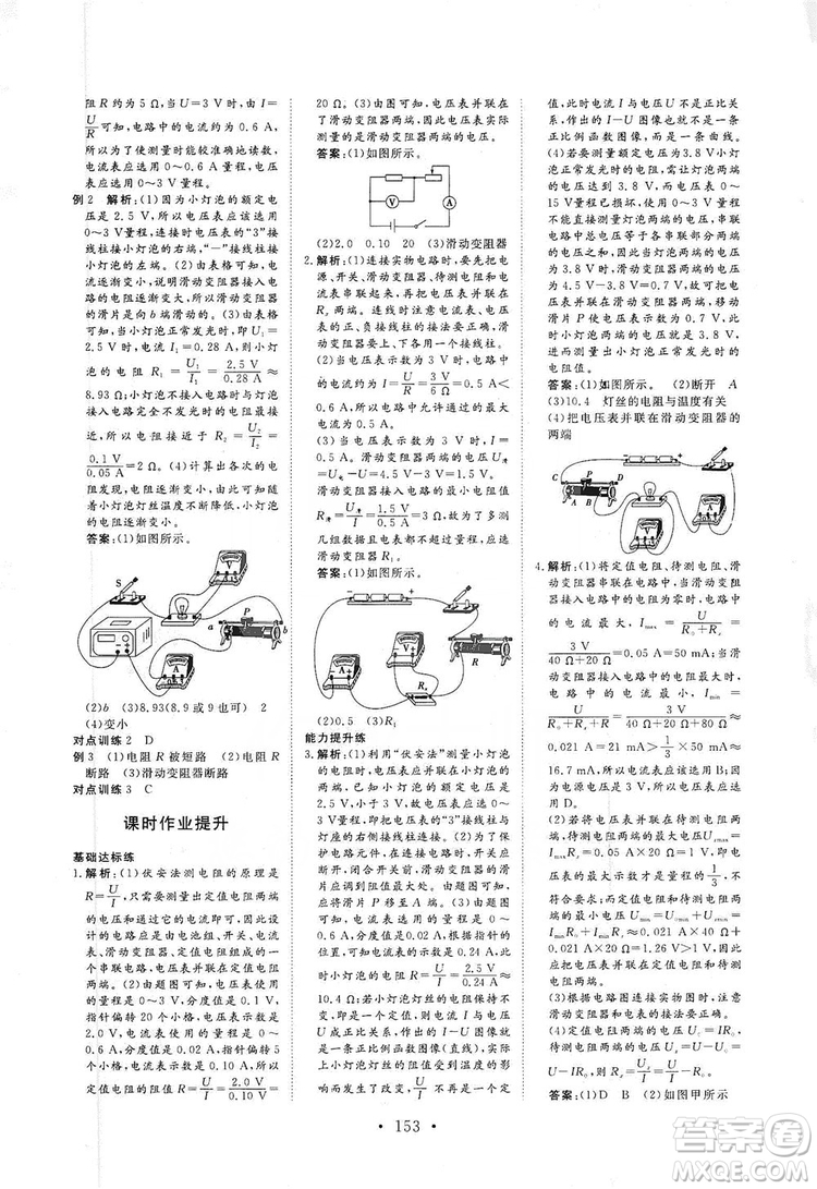 海南出版社2019新課程同步練習冊物理九年級全一冊北師大版答案