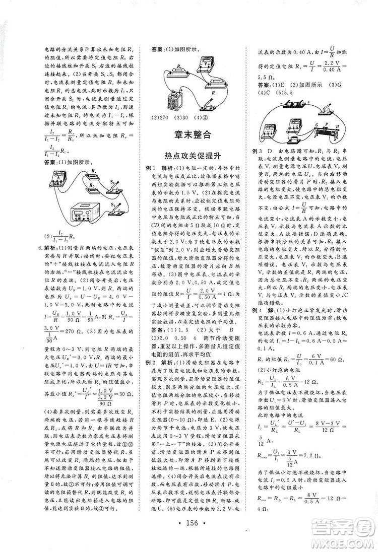 海南出版社2019新課程同步練習冊物理九年級全一冊北師大版答案