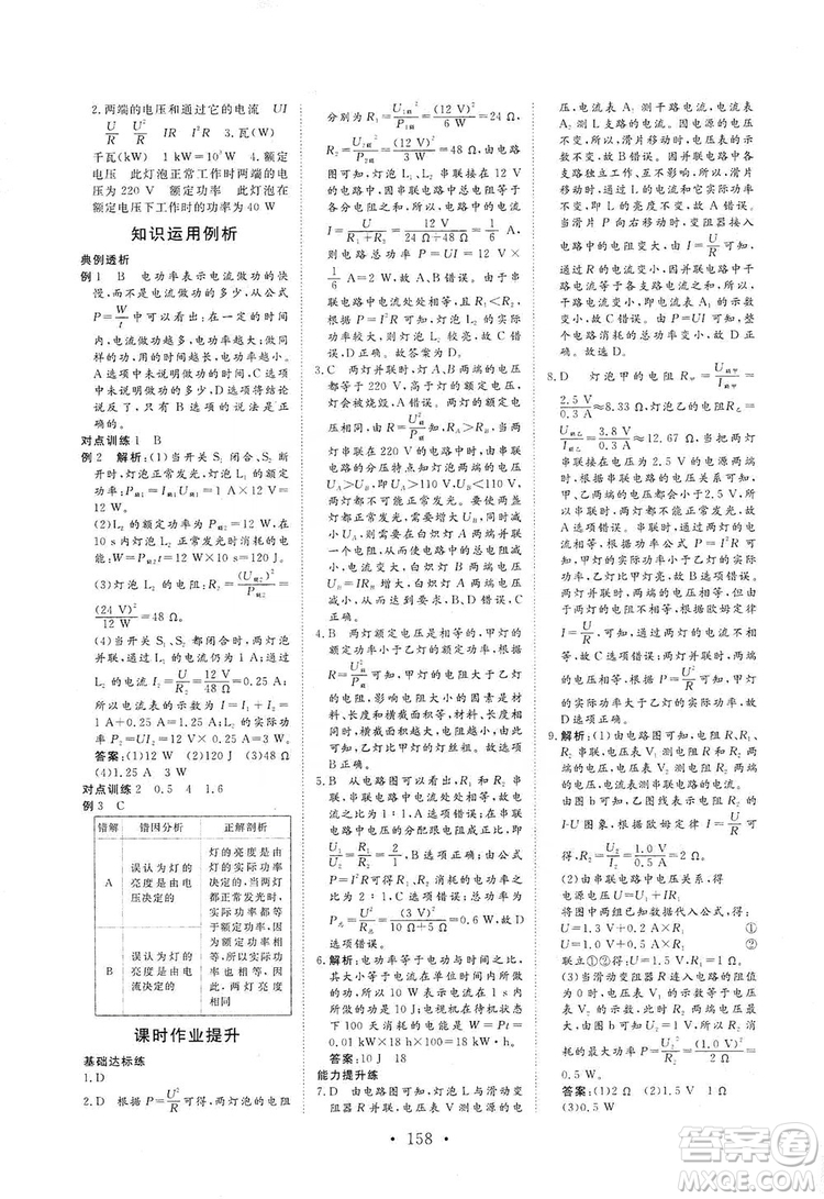 海南出版社2019新課程同步練習冊物理九年級全一冊北師大版答案
