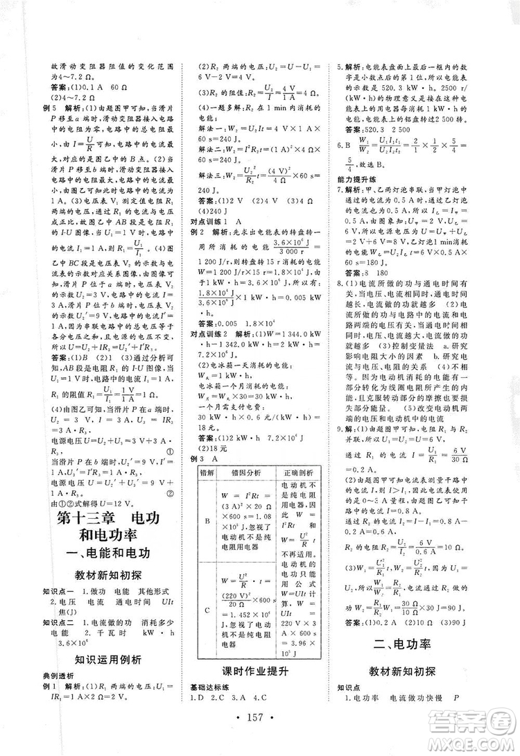 海南出版社2019新課程同步練習冊物理九年級全一冊北師大版答案