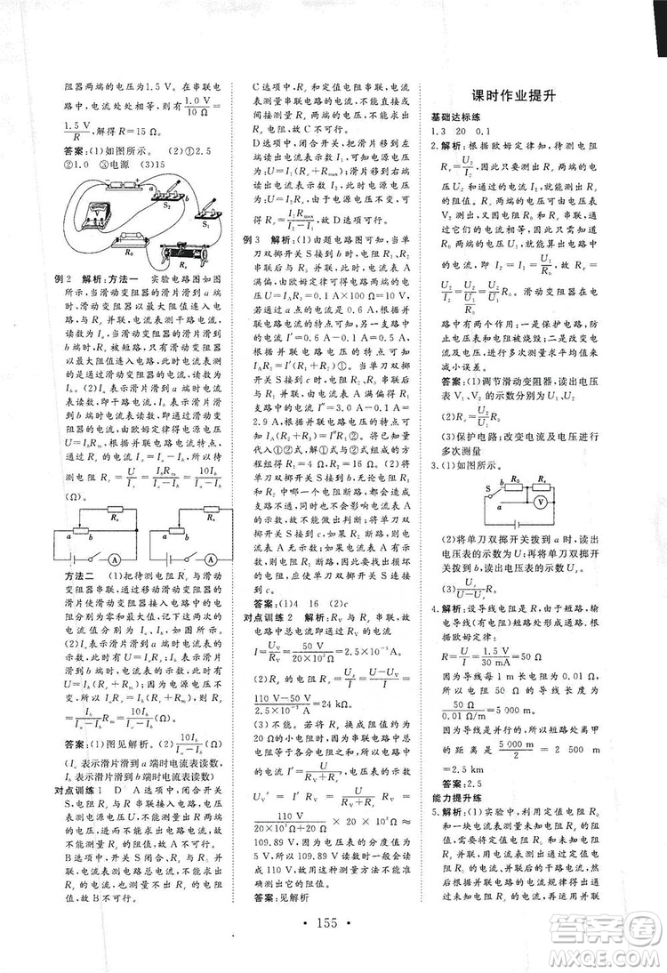 海南出版社2019新課程同步練習冊物理九年級全一冊北師大版答案