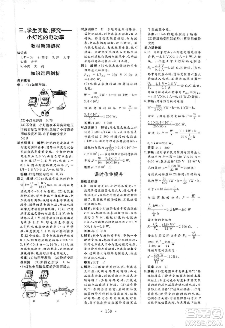 海南出版社2019新課程同步練習冊物理九年級全一冊北師大版答案