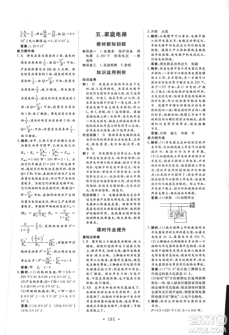 海南出版社2019新課程同步練習冊物理九年級全一冊北師大版答案