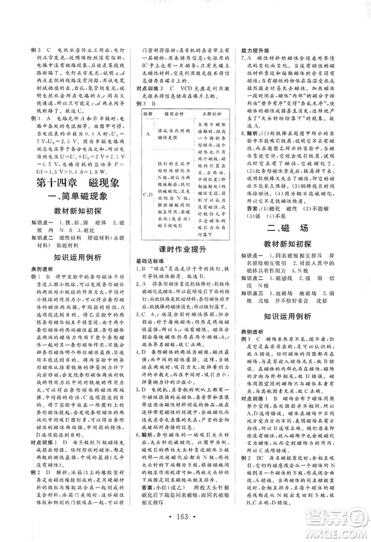 海南出版社2019新課程同步練習冊物理九年級全一冊北師大版答案