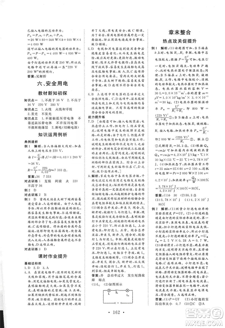 海南出版社2019新課程同步練習冊物理九年級全一冊北師大版答案