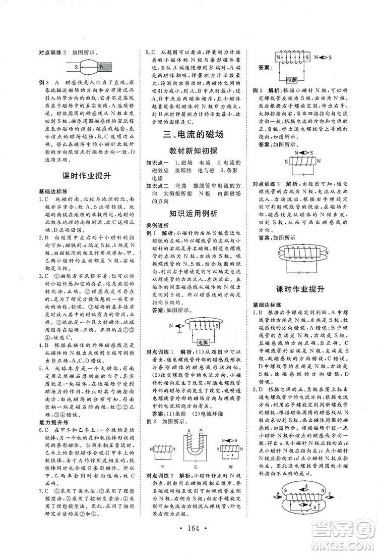海南出版社2019新課程同步練習冊物理九年級全一冊北師大版答案