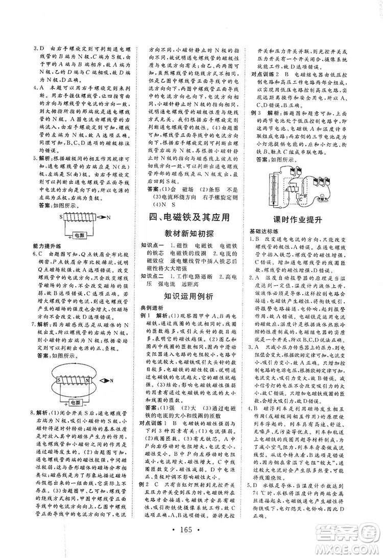 海南出版社2019新課程同步練習冊物理九年級全一冊北師大版答案