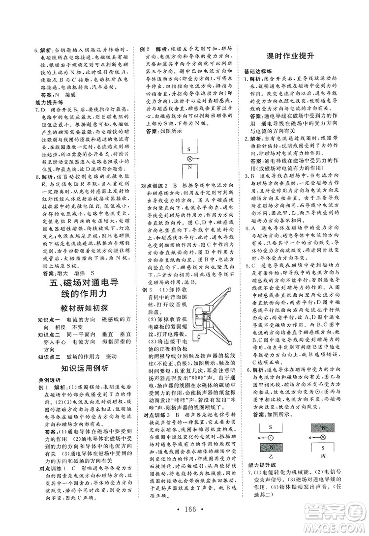 海南出版社2019新課程同步練習冊物理九年級全一冊北師大版答案