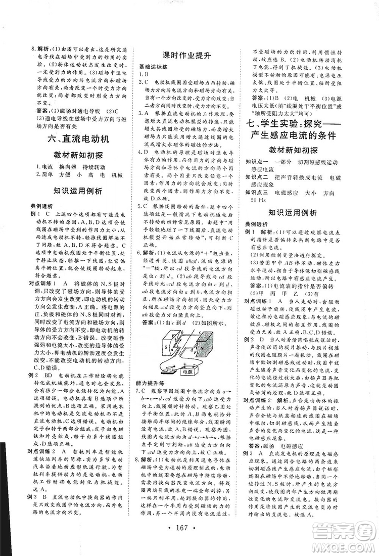 海南出版社2019新課程同步練習冊物理九年級全一冊北師大版答案