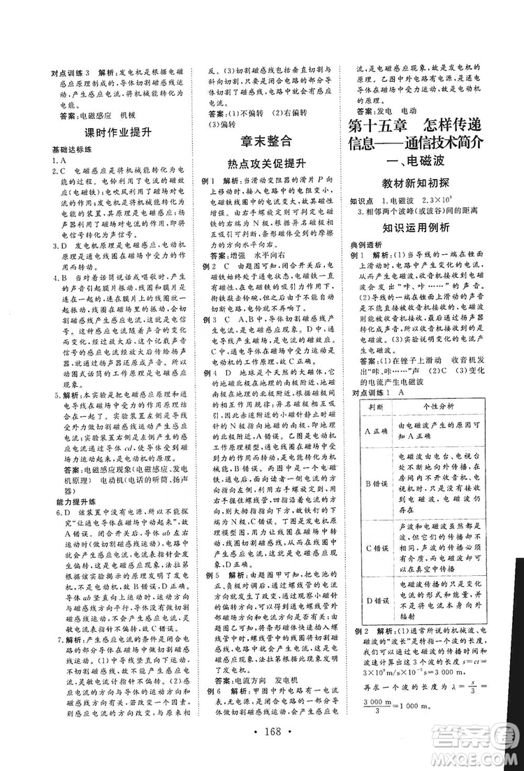 海南出版社2019新課程同步練習冊物理九年級全一冊北師大版答案