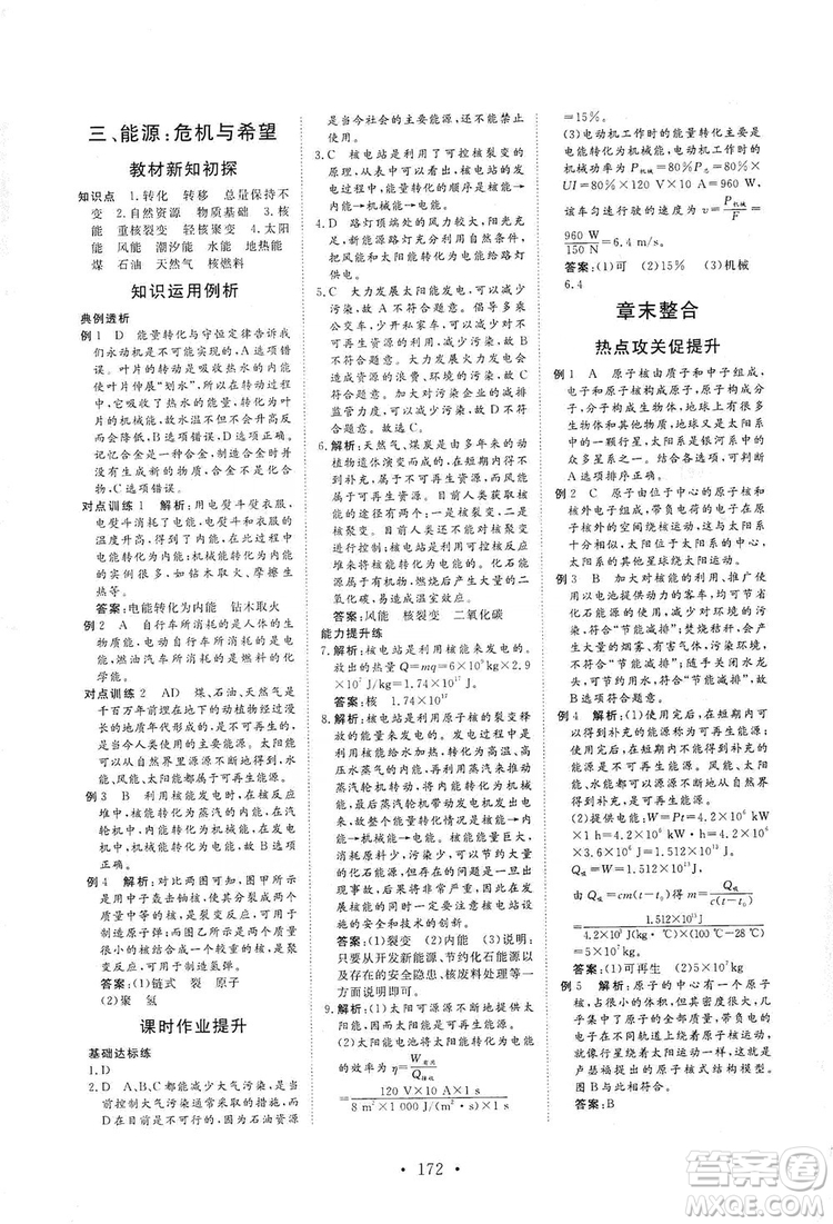 海南出版社2019新課程同步練習冊物理九年級全一冊北師大版答案