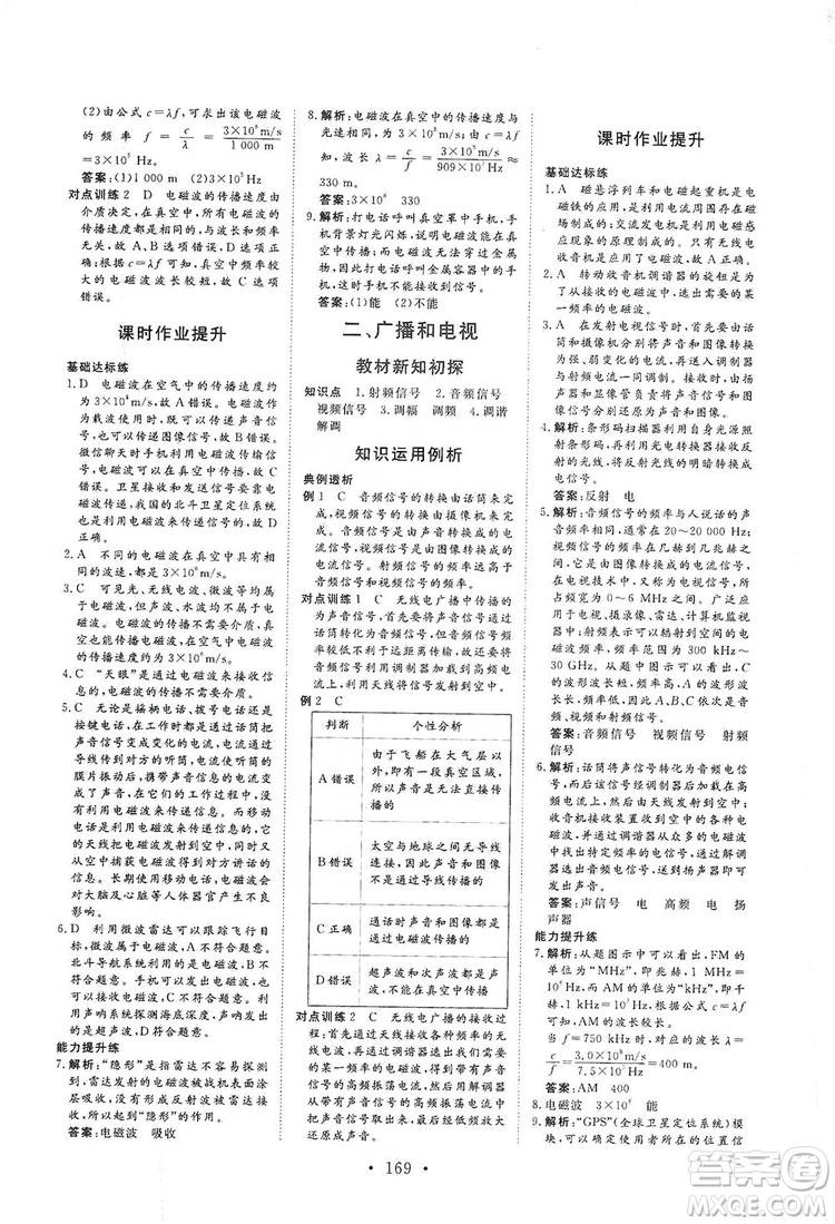 海南出版社2019新課程同步練習冊物理九年級全一冊北師大版答案