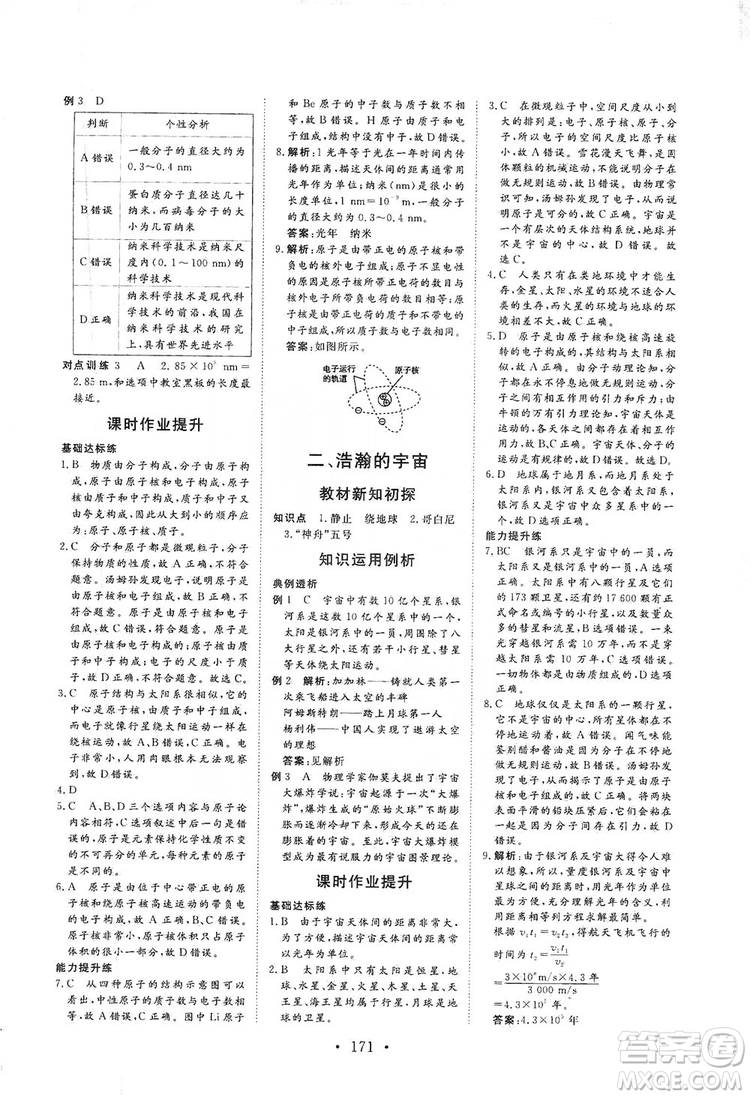 海南出版社2019新課程同步練習冊物理九年級全一冊北師大版答案